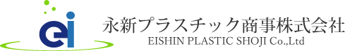 永新プラスチック商事株式会社
